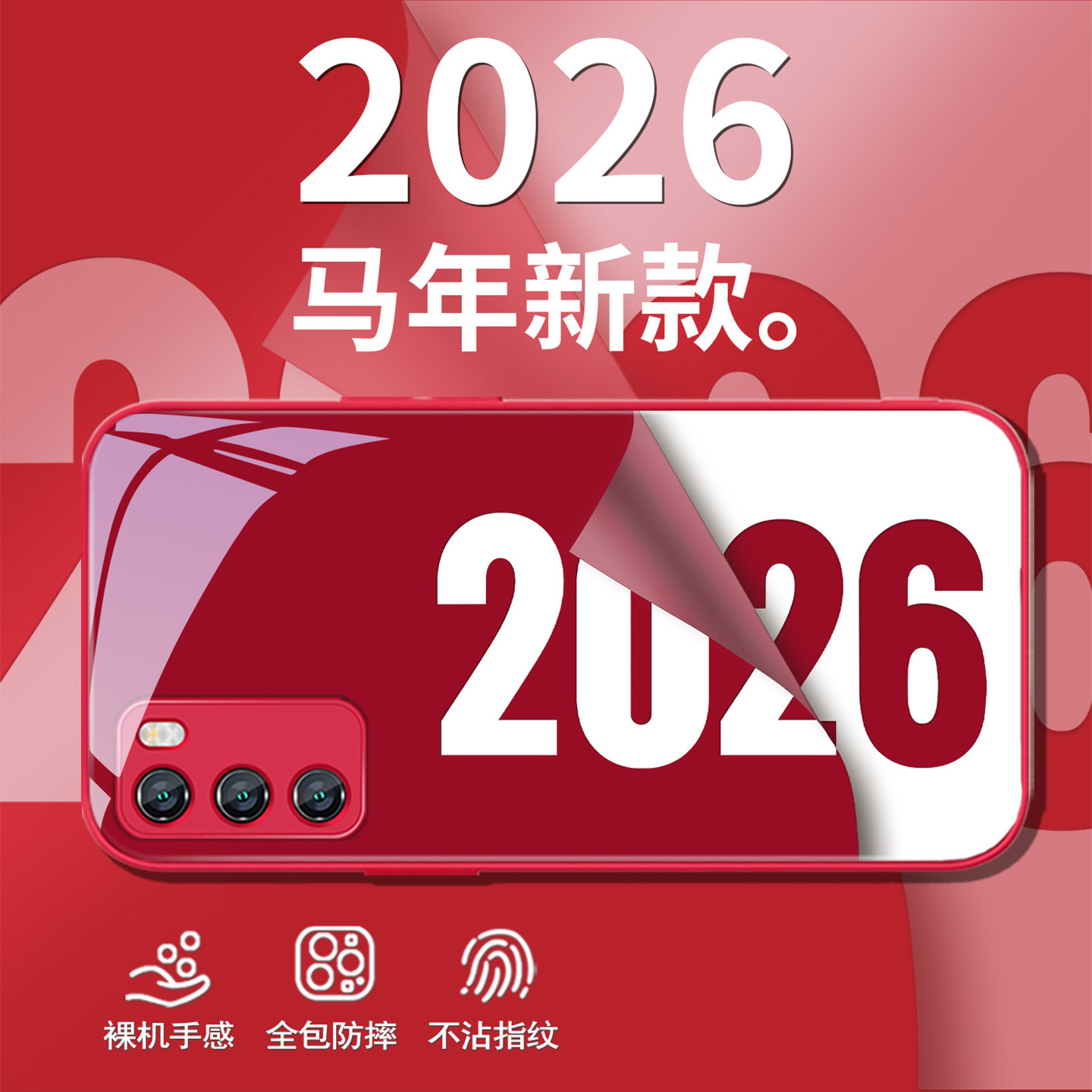 本命年2026马年新款手机壳