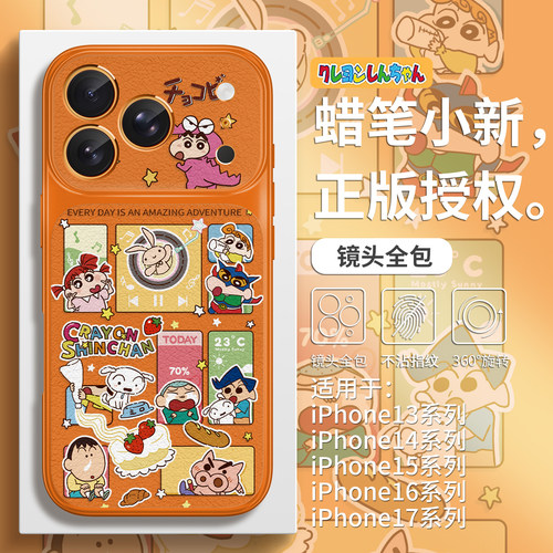秒变17PROMAX蜡笔小新手机壳