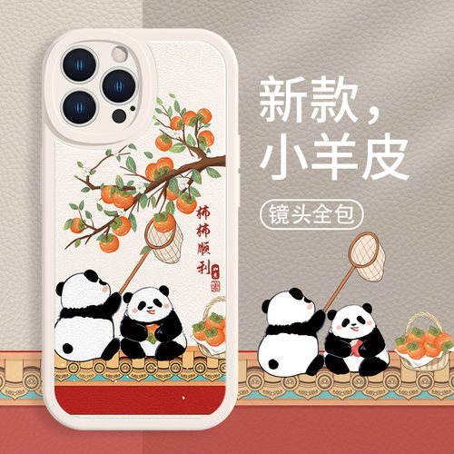 大熊猫小羊皮小米手机壳中国风