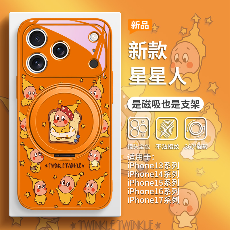 适用苹果网红高颜值星星人手机壳