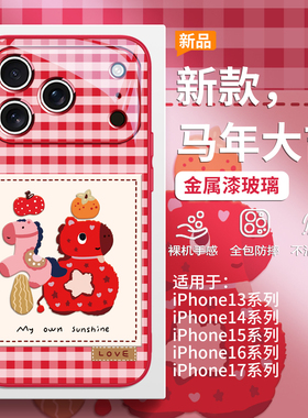 适用苹果17promax手机壳iPhone16马年限定15plus情侣款14pro格子高级感Air顺福13本命年红色喜庆12玻璃11全包