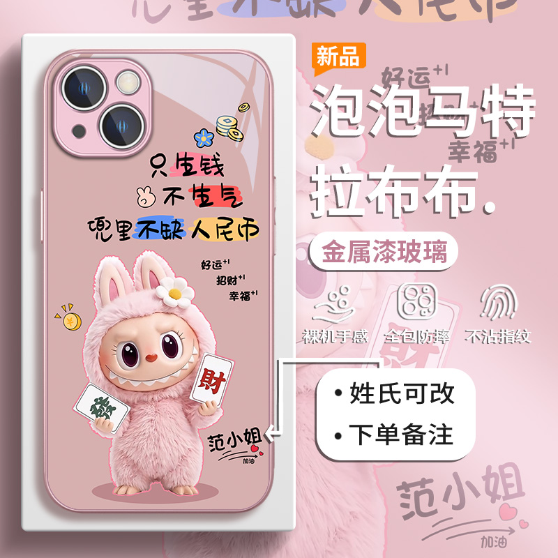 姓氏定制labubu拉布布情侣手机壳
