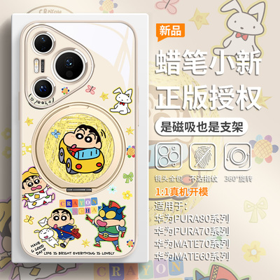 蜡笔小新手机壳磁吸带支架
