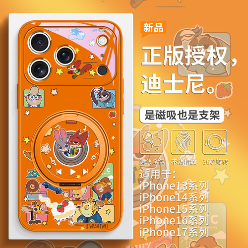 疯狂动物城2磁吸手机壳带支架