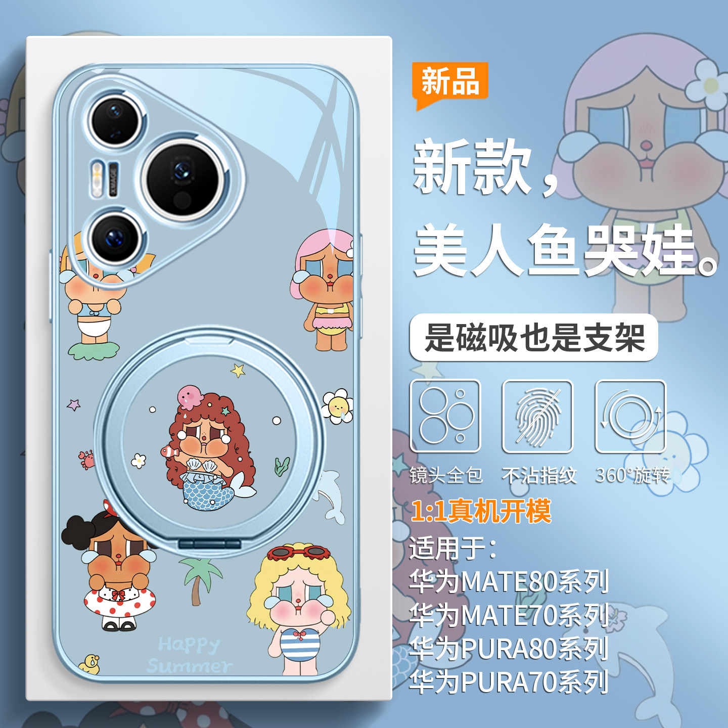 适用CryBaby手机壳华为pura90promax新款磁吸mate80美人鱼哭娃pura80夏天mate70pro小清新pura70带支架mate60