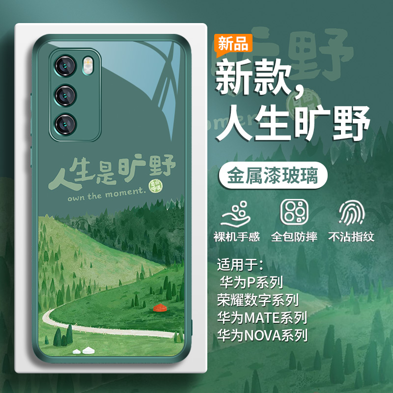 新款人生旷野小清新高级感手机壳