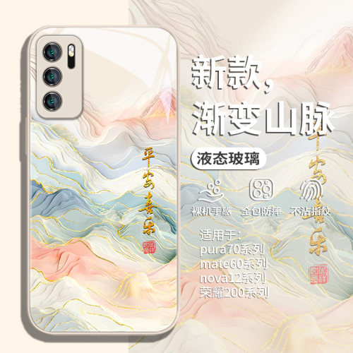 中国风华为手机壳山水画书法好运