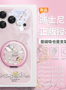 迪士尼适用苹果17磁吸手机壳秒变17promax带支架iPhone16pro玛丽猫15plus粉色少女心IP14高级感13pro无线充电
