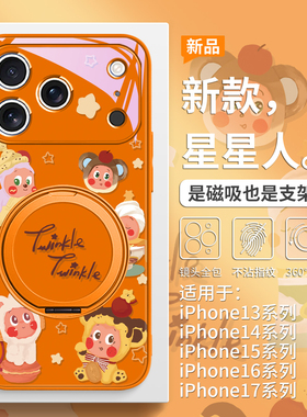星星人手机壳适用iPhone17promax磁吸magsafe苹果Air带支架16pro橙色15plsu支点壳14高级感13无线充电12全包