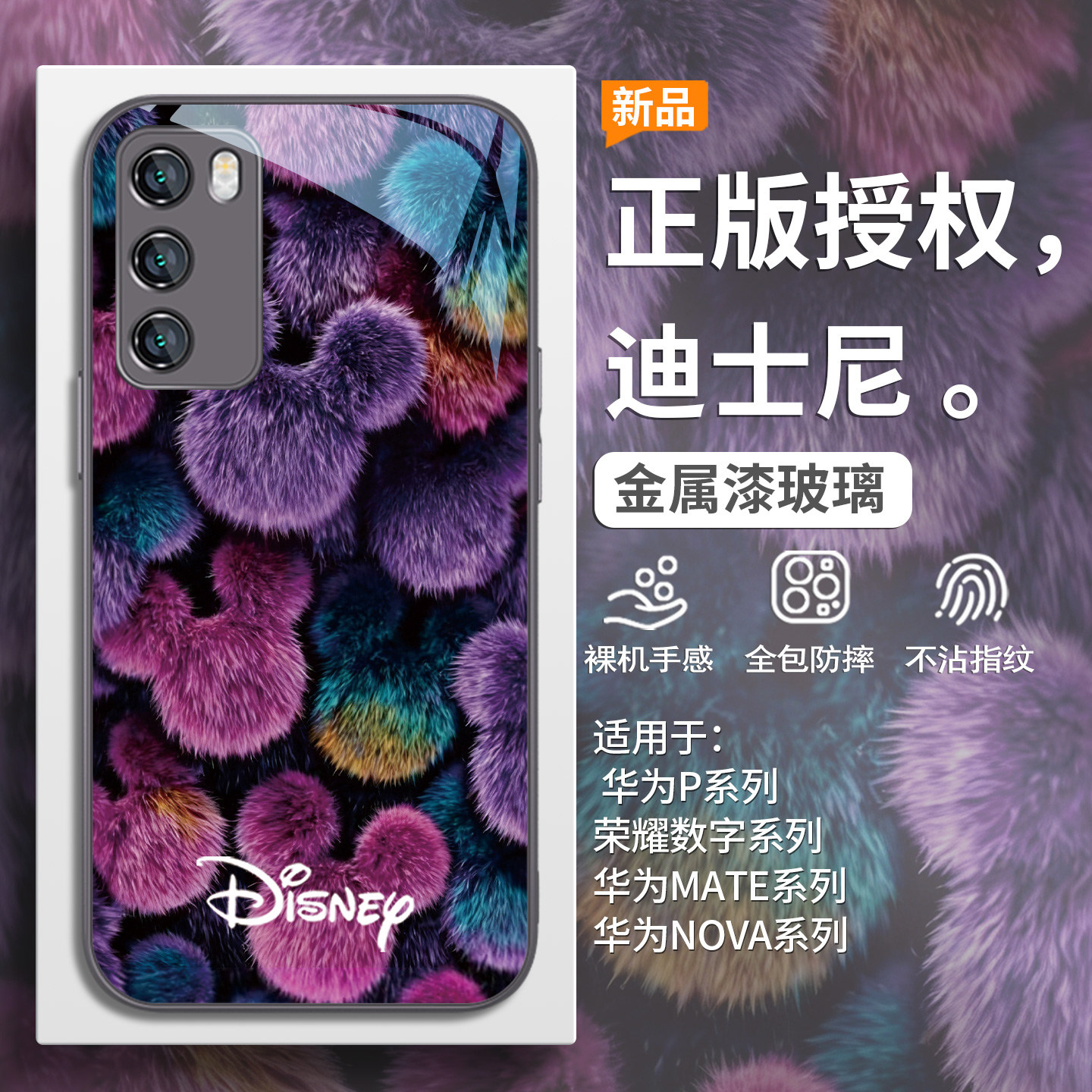 迪士尼毛绒米奇轻奢手机壳
