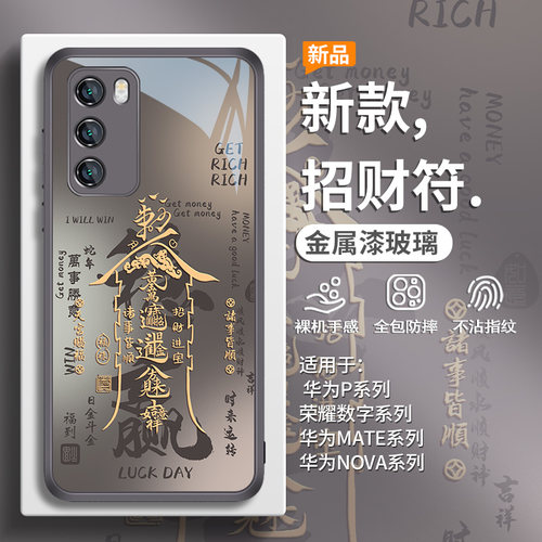 招财符发财暴富生意手机壳