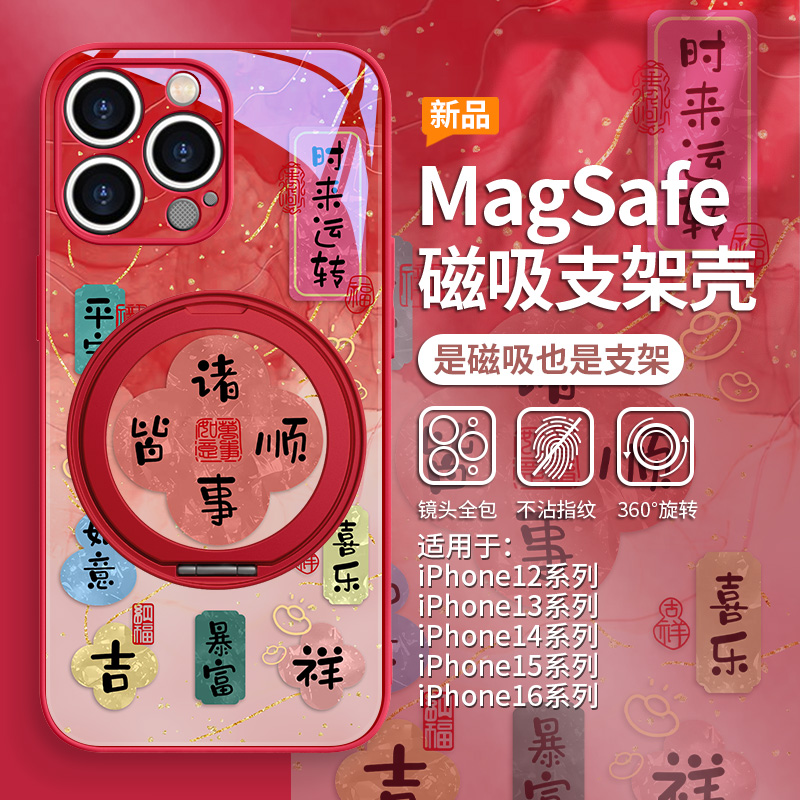 适用诸事皆顺苹果16手机壳磁吸款