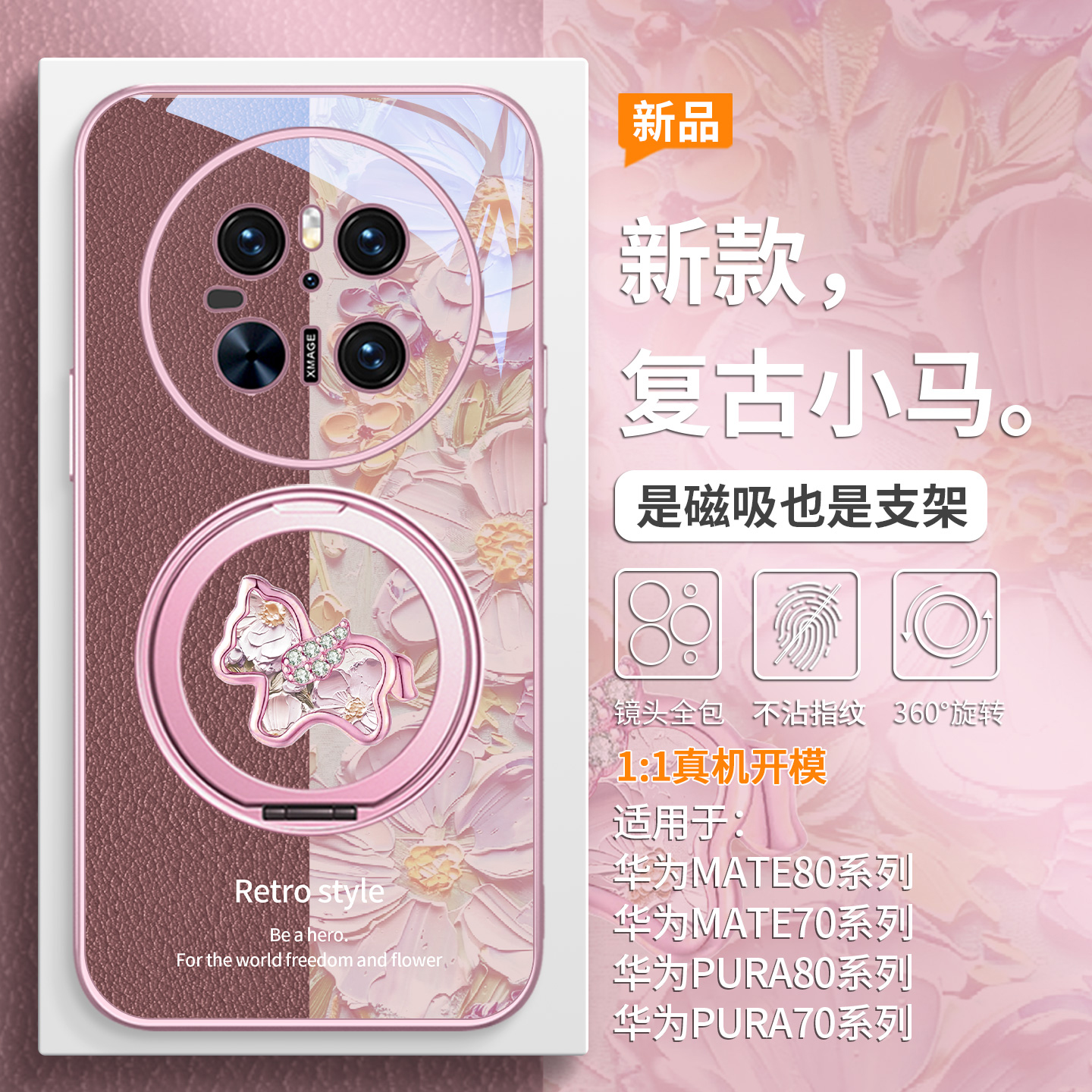 复古老钱风马年手机壳磁吸带支架