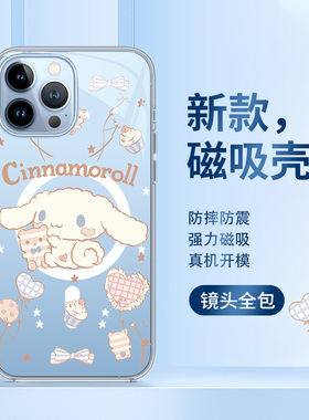 玉桂狗新款苹果14磁吸套适用苹果13手机壳女款iphone16promax高级感12/15pro卡通11mini可爱magsafe透明plus