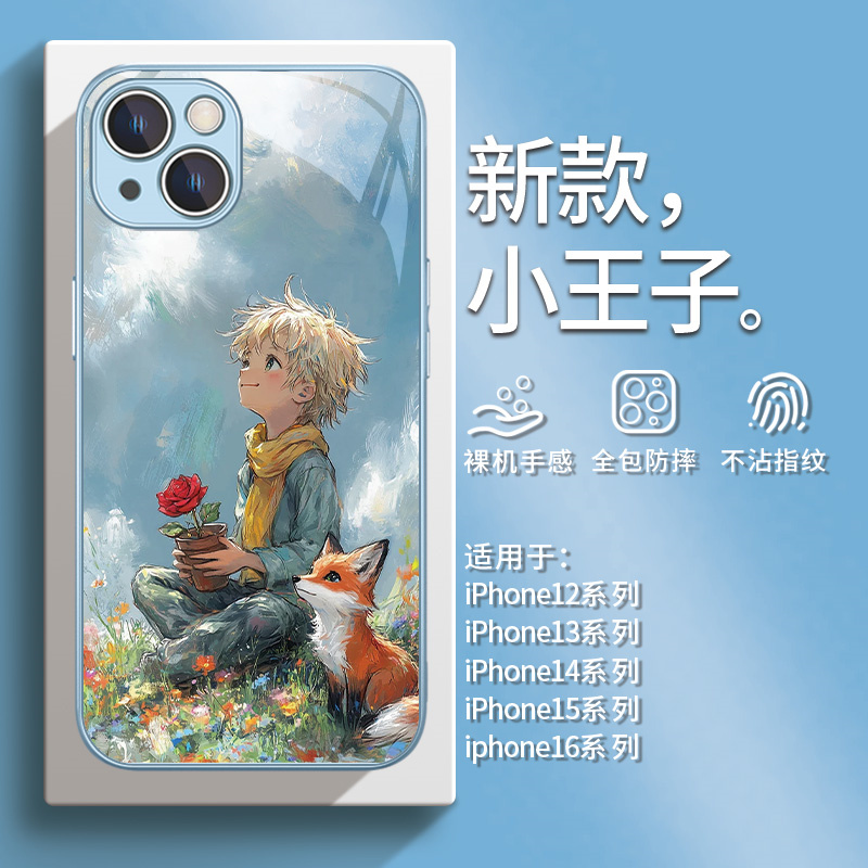 适用iPhone16promax手机壳小王子