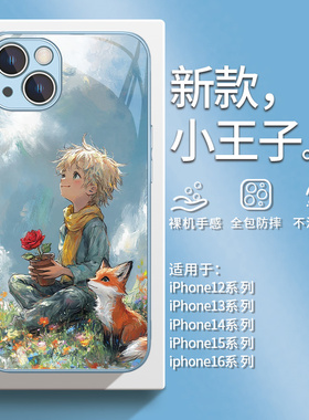 适用iPhone16promax手机壳油画小王子苹果15新款14plus可爱卡通13pro小众12mini高级感11promax玻璃xsmax套xr