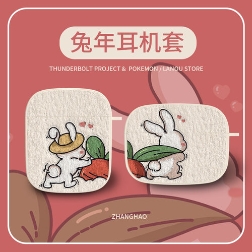 可爱兔子拔萝卜情侣耳机套