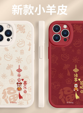 米奇苹果13promax手机壳16迪士尼iphone14喜庆新年12mini平安喜乐11女款xsmax红色xr新款8plus小羊皮se套ip15