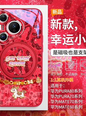 本命年红色手机壳适用华为mate80pro马年2026新款pura80磁吸带支架mate70pro+豹纹轻奢pura70支点壳mate60套