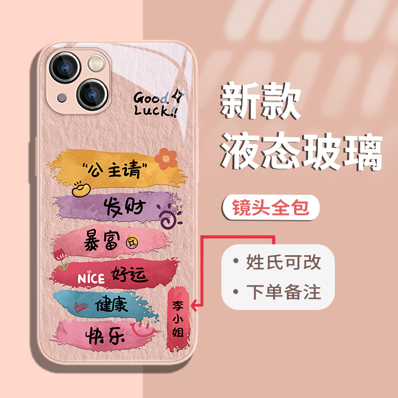 姓氏定制手机壳公主请暴富发财