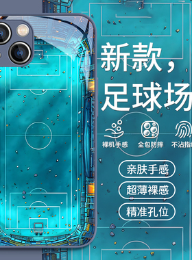 适用足球场苹果iphone13pro手机壳16promax世界杯15新款12高级感mini小众11pro男xr网红xsmax玻璃14plus套se