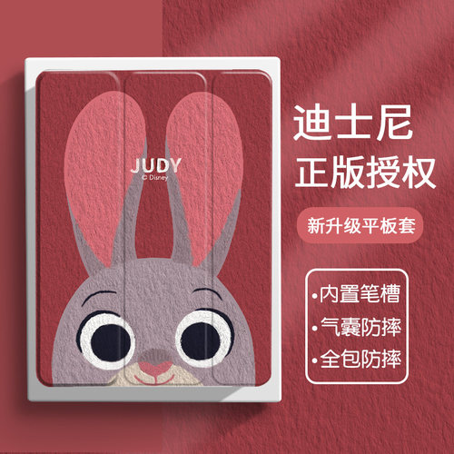 尼克朱迪迪士尼ipad保护套