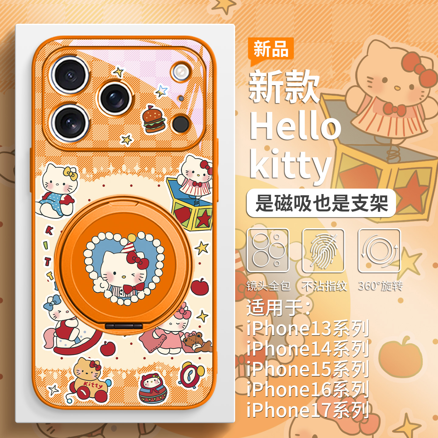 格纹HelloKitty手机壳磁吸带支架