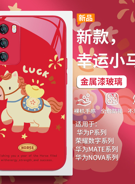 马年好运手机壳适用荣耀500新款华为mate80promax本命年pura70pro红色x60喜庆p40/30卡通nova15玻璃14/13/12