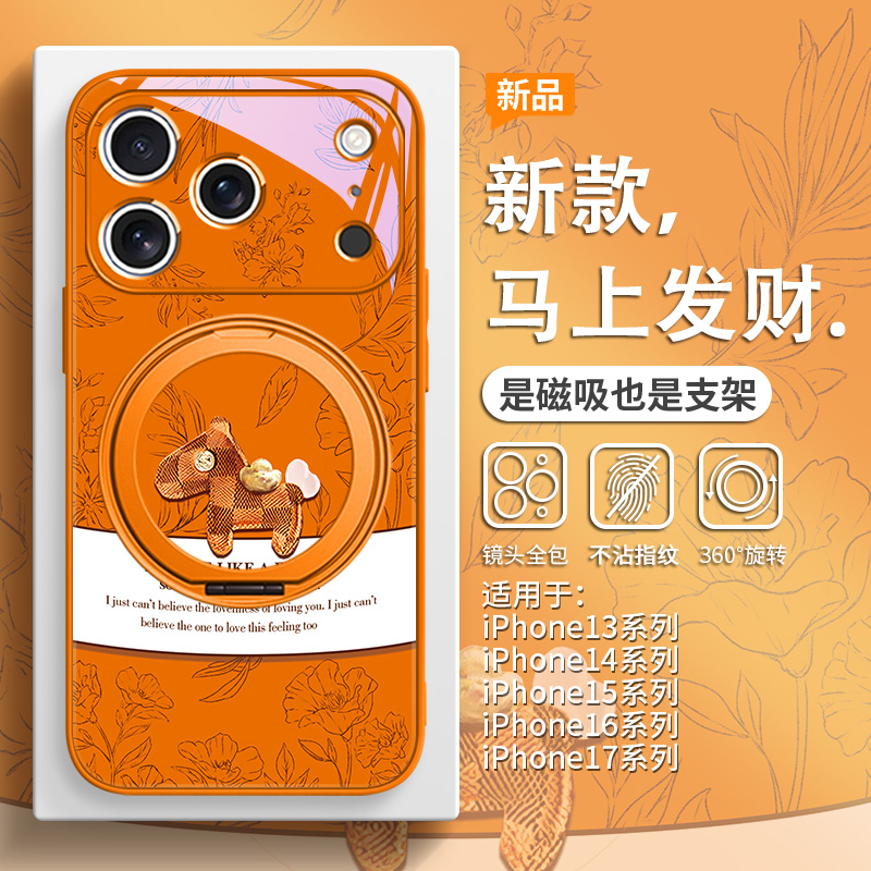 马年星宇橙色手机壳磁吸带支架