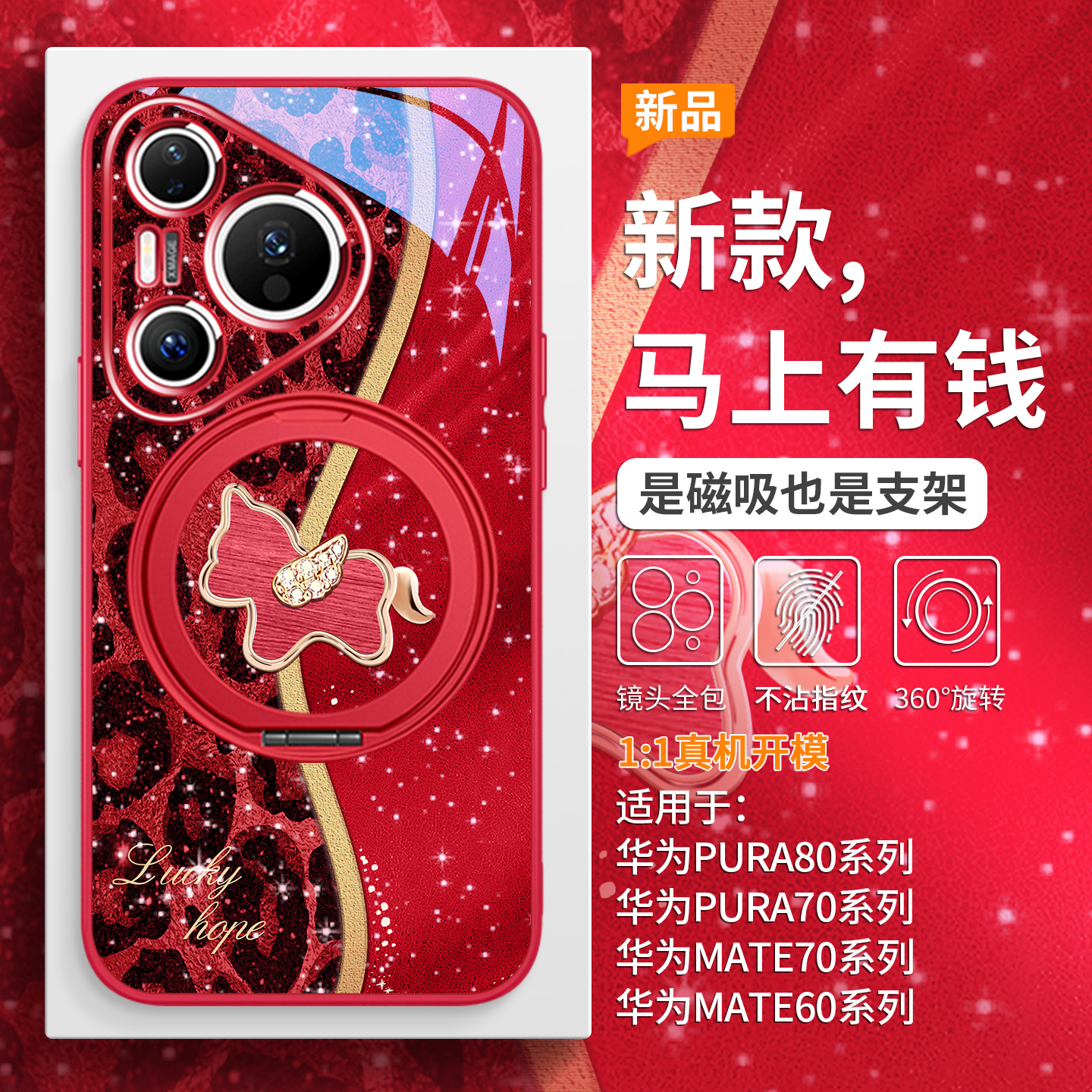 马年本命年红色手机壳磁吸带支架