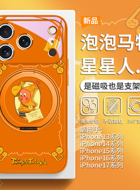适用苹果17星宇橙色手机壳magsafe磁吸iPhone16promax新款air演奏星星人15plus带支架14pro高级感13支点壳12