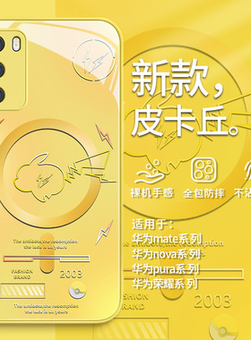 适用华为pura70pro手机壳mate60/50皮卡丘nova12活力版11se渐变p40/30小众荣耀200高级感100玻璃magic6套9080