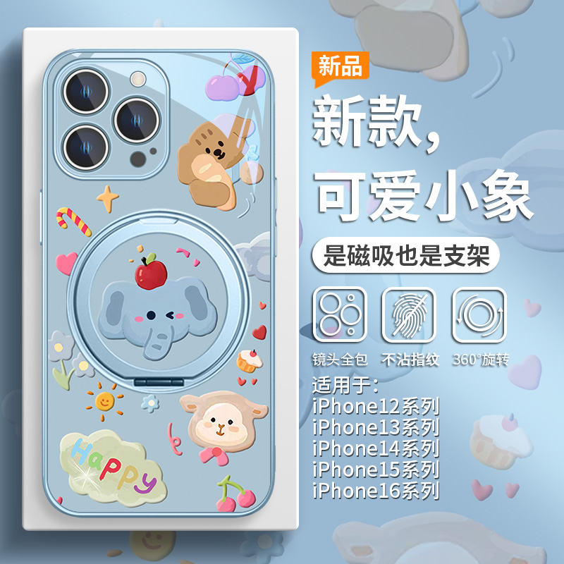 可爱小象手机壳磁吸带支架