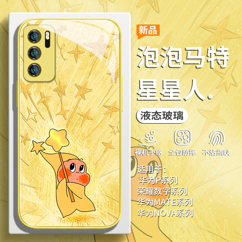 适用华为闪烁网红星星人手机壳