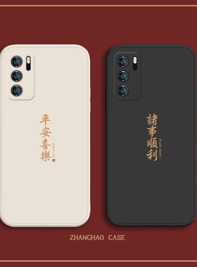 平安喜乐适用荣耀50手机壳新款华为p40男士mate30/50/60Pro情侣nova9/7小众70se硅胶13简约p30套80软p60/11