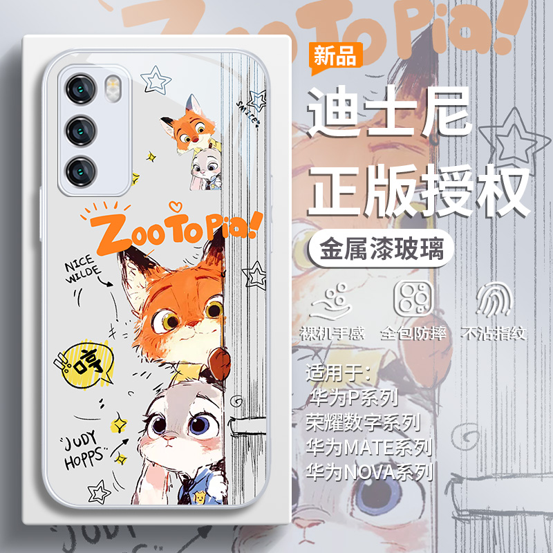 适用华为疯狂动物城可爱手机壳