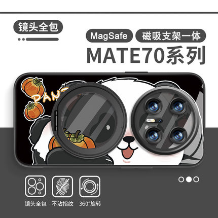 适用华为mate70pro熊猫手机壳mate60pro+磁吸支架70创意遥遥领先mate60指环扣mate60pro无线充电可爱支点壳
