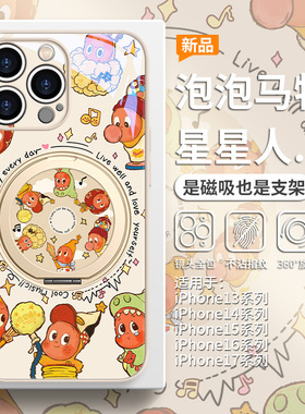 泡泡玛特适用苹果16pro磁吸手机壳iPhone15proamx带支架14plus唱片星星人13可爱卡通12支点壳magsafe无线充电