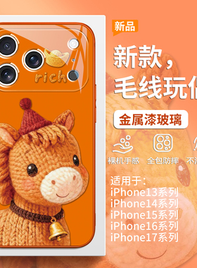 适用苹果17promax星宇橙色手机壳iPhone16pro马年限定15plus高级感14pro新年喜庆Air发财暴富13玻璃12全包套