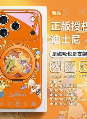 迪士尼适用iPhone17橙色手机壳magsafe磁吸苹果16promax带支架15plus疯狂动物城Air小众14不会撞壳13支点壳12