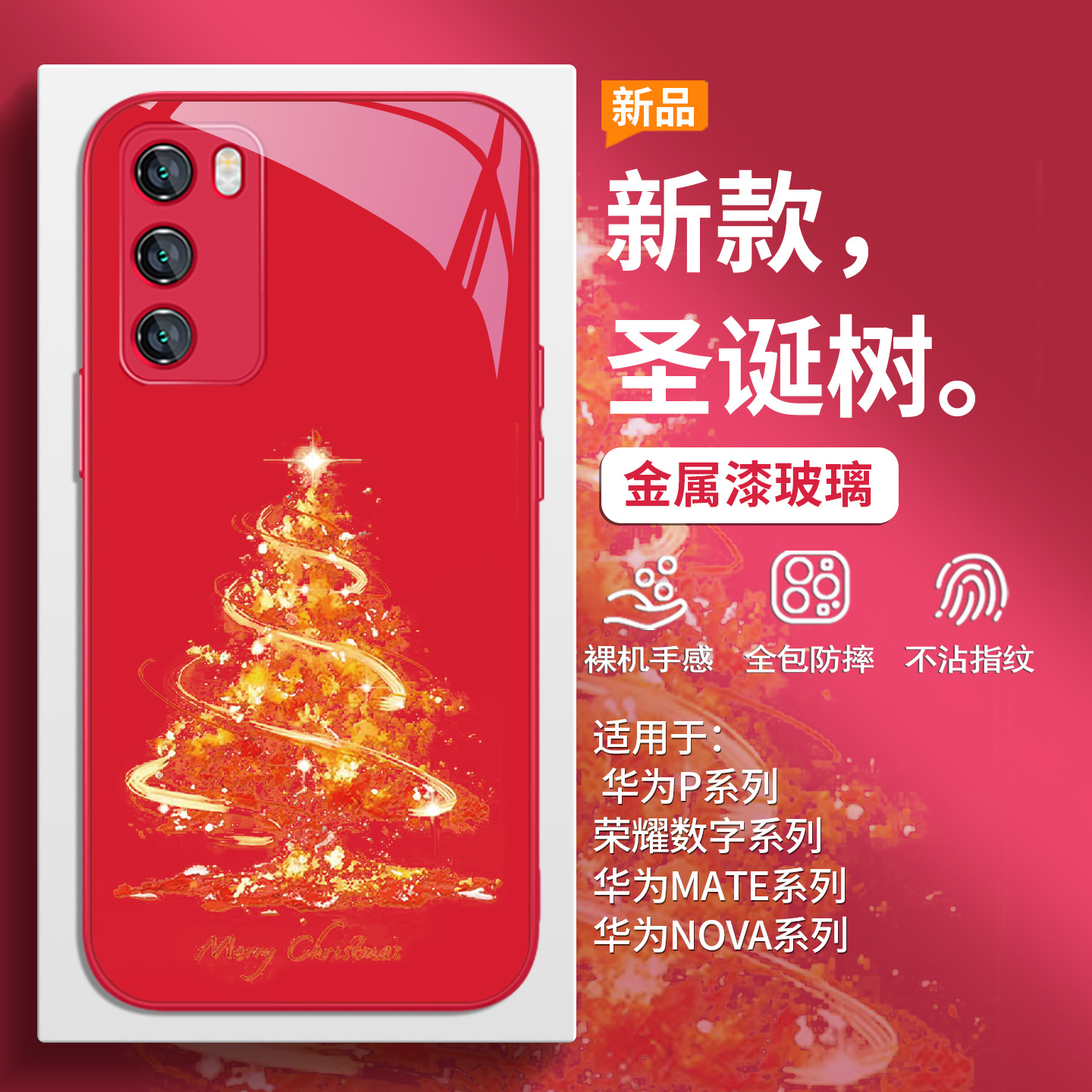 秋冬新款超火圣诞树手机壳