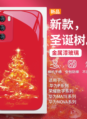 圣诞树手机壳适用华为pura80pro秋冬mate70新款nova14超火13红色12/11se喜庆荣耀X60创意magic8玻璃p50套4030