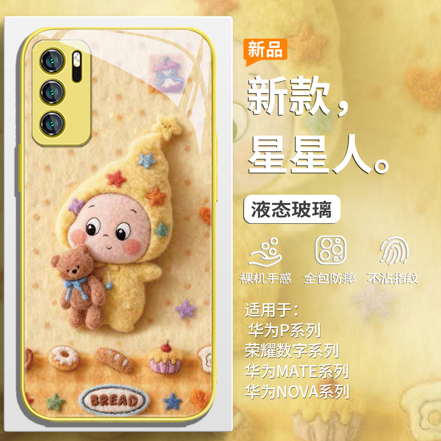 秋冬氛围感毛绒星星人手机壳