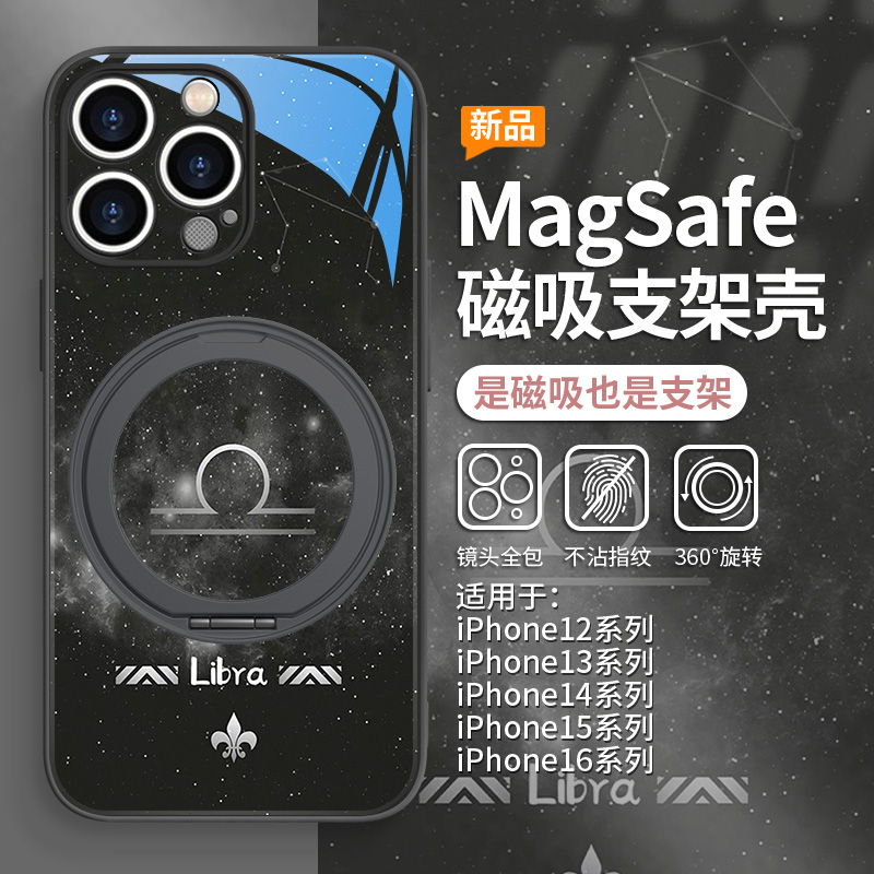 十二星座情侣款手机壳磁吸带支架