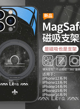 十二星座适用华为iPhone16promax磁吸手机壳苹果15plus带支架14pro情侣13摩羯12天蝎pura80支点壳mate70男女