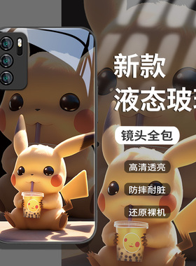 皮卡丘适用华为p60pro手机壳p50神奇宝贝p30pro宝可梦p40卡通mate60/70新款nova11荣耀90男80女7se玻璃6套13