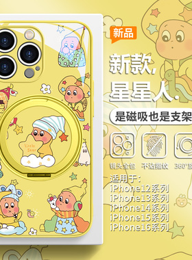 泡泡玛特适用苹果15promax手机壳iPhone16plus磁吸带支架14pro睡衣星星人IP13可爱卡通12promax支点壳magsafe