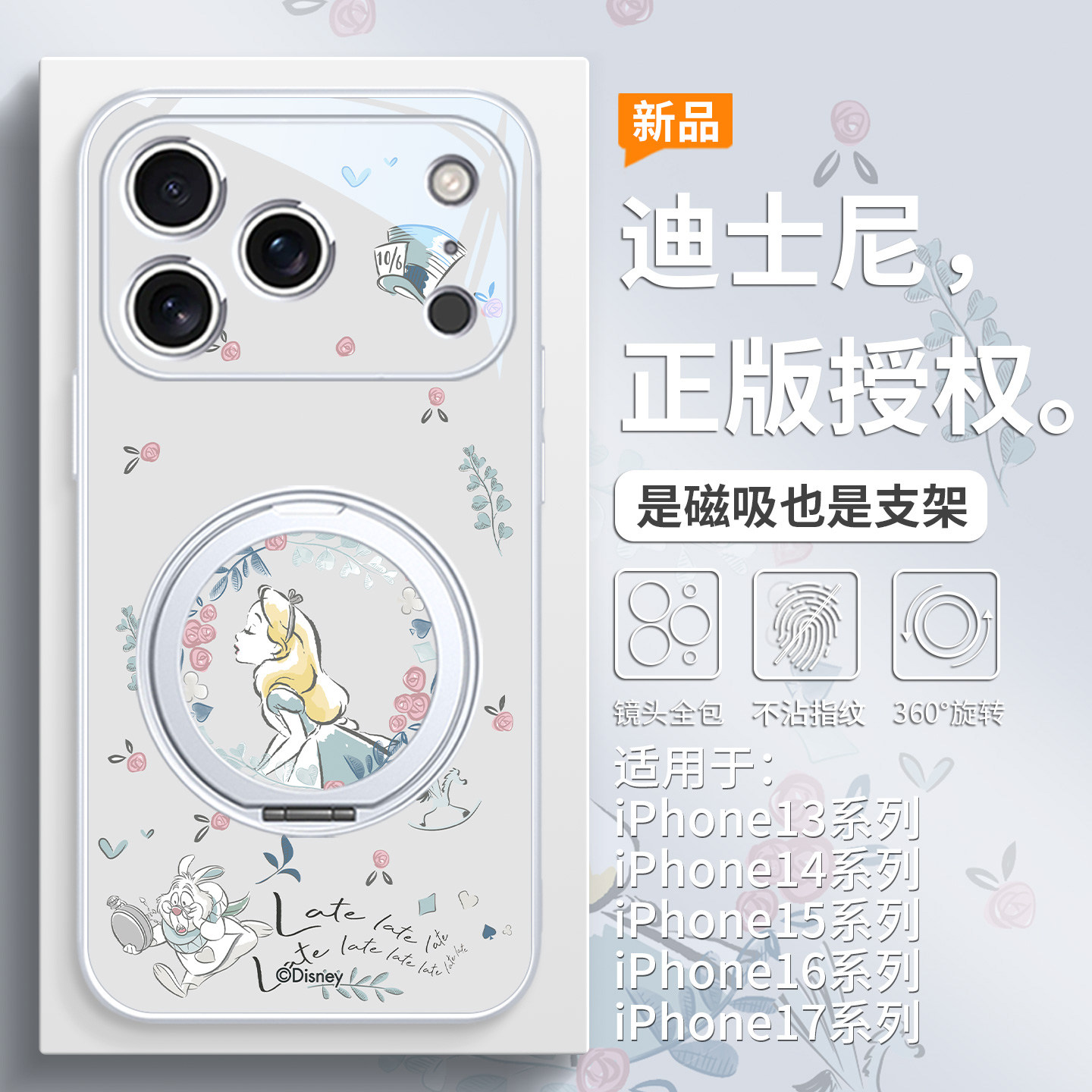 爱丽丝公主适用苹果17promax手机壳新款iPhone16pro磁吸带支架15plus简约Air高级感14pro超好看13迪士尼12女