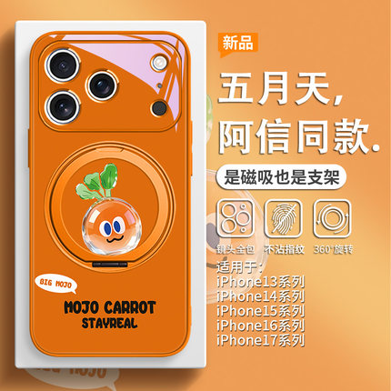 适用iPhone17五月天手机壳橙色iPhone16promax磁吸带支架15plus阿信同款14pro演唱会5525周边13卜卜12支点壳