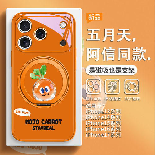 五月天阿信同款手机壳磁吸带支架